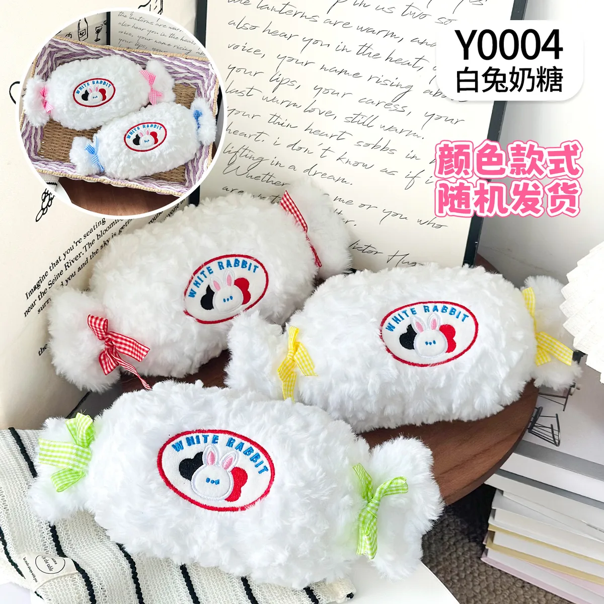 Y0004 白兔奶糖8寸流量公仔(国潮经典)