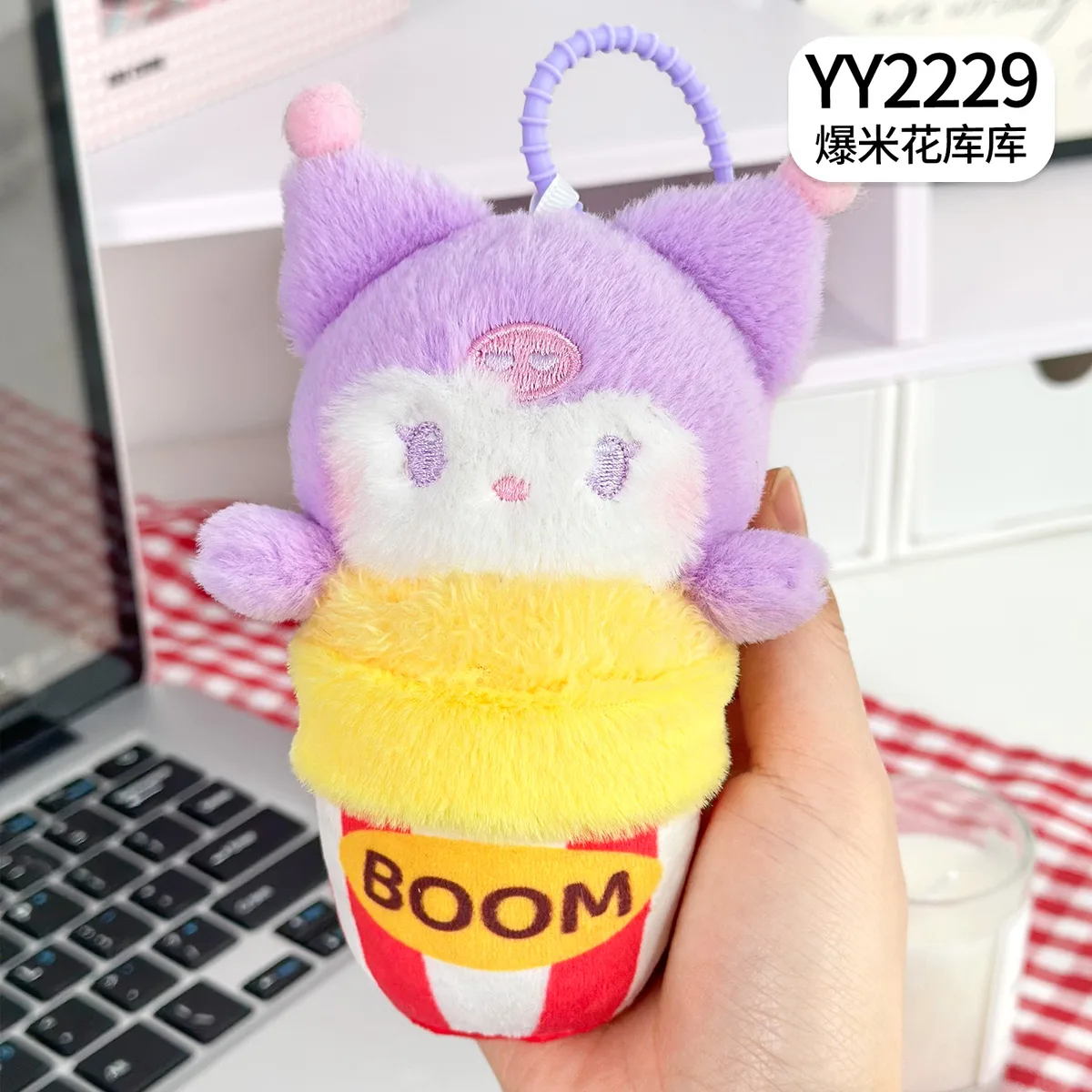 YY2229 爆米花库库(低门槛引流挂件)