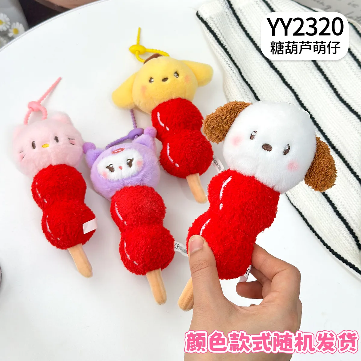 YY2320 糖葫芦萌仔挂件(12cm·国潮灵动点睛)