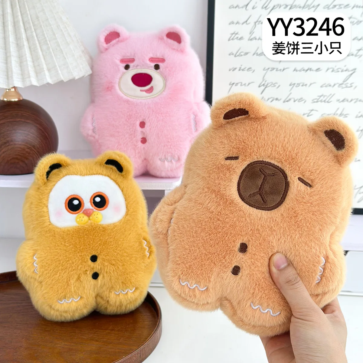 YY3246 姜饼三小只(20cm·暖心节日走量款)